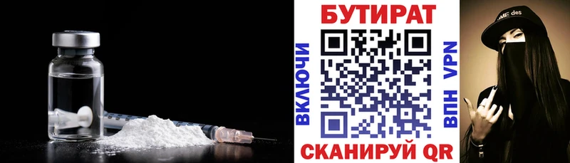 БУТИРАТ BDO  Пыталово 
